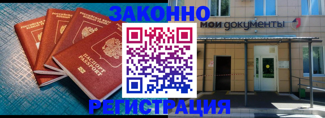 временная регистрация законно в Наро-Фоминске