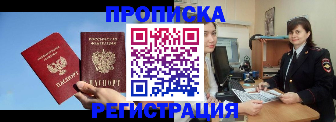где прописаться в Наро-Фоминске