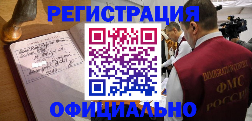 временная регистрация для школы в Наро-Фоминске
